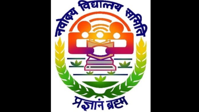 Navodaya Vidyalaya Samiti